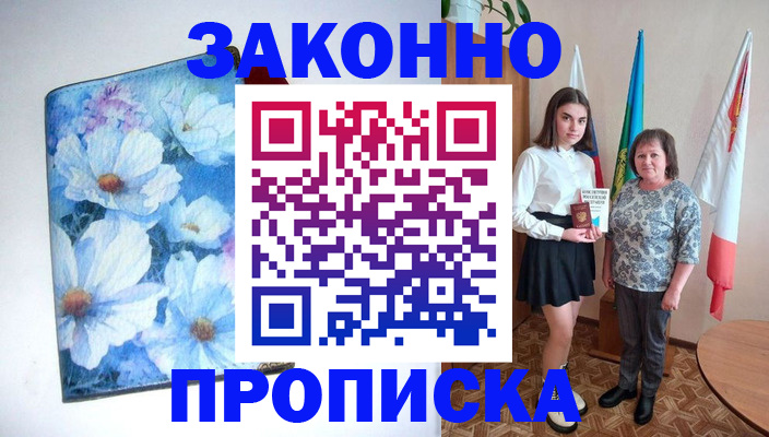прописка для кредита в Волосово